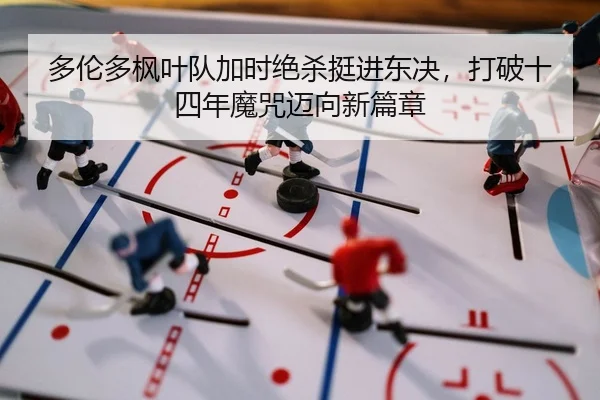 duo-lun-duo-feng-ye-dui-jia-shi-jue-sha-ting-jin-dong-jue-da-po-shi-si-nian-mo-zhou-mai-xiang-xin-pian-zhang-2-304.jpg